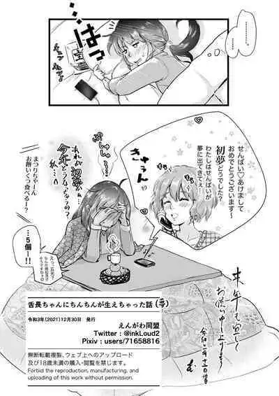 Shitanaga-chan ni Chinchin ga Haechatta Hanashi