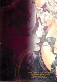 (C68) [Hanzai Tengoku & GARGANTUA (Hasei Agana, Yanokuchi Beniko)] Kechi to Ojyoku no Naka no Seiren na Inori (Mareido: Choukyou no Yakata)