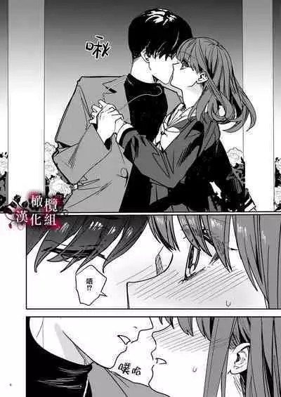 Yandere Kyuuketsuki no Shuuchaku Ai Kankin x Keiyaku Sex | 病娇吸血鬼对我执着的爱