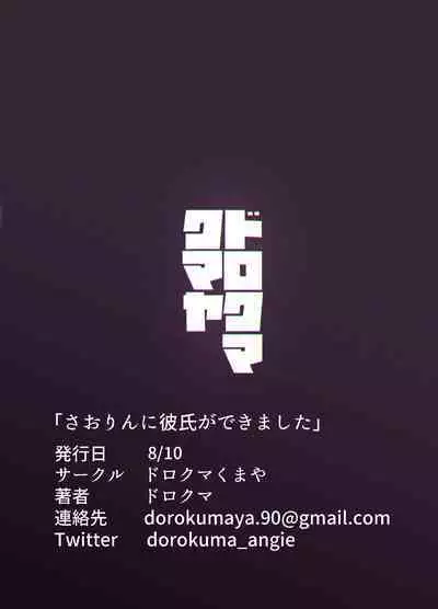 Saorin ni Kareshi ga Dekimashita