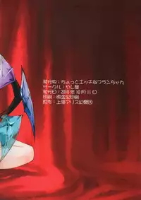 (C78) [Yashiya (YASSY)] Chotto Ecchi na Flan-chan (Touhou Project)