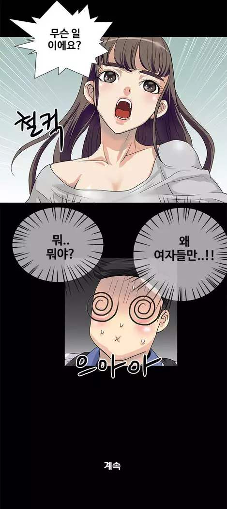 Will You Do as I Say? Ch.0-20