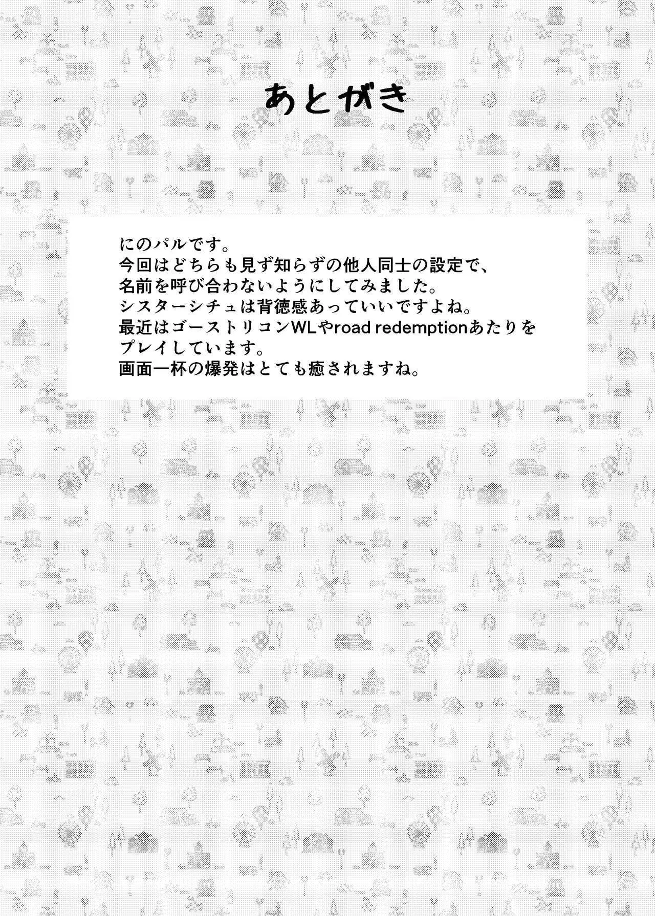 Sister Maki to Kossori Ecchi