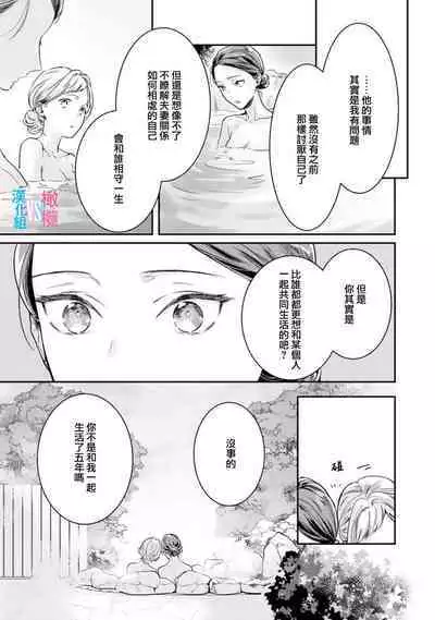 [Uehara Taichi] Zettai Kekkon suru Man vs Zettai Kekkon shinai Woman~01-07| 想结婚的男人vs不想结婚的女人~01-07话 [Chinese] [橄榄汉化组]