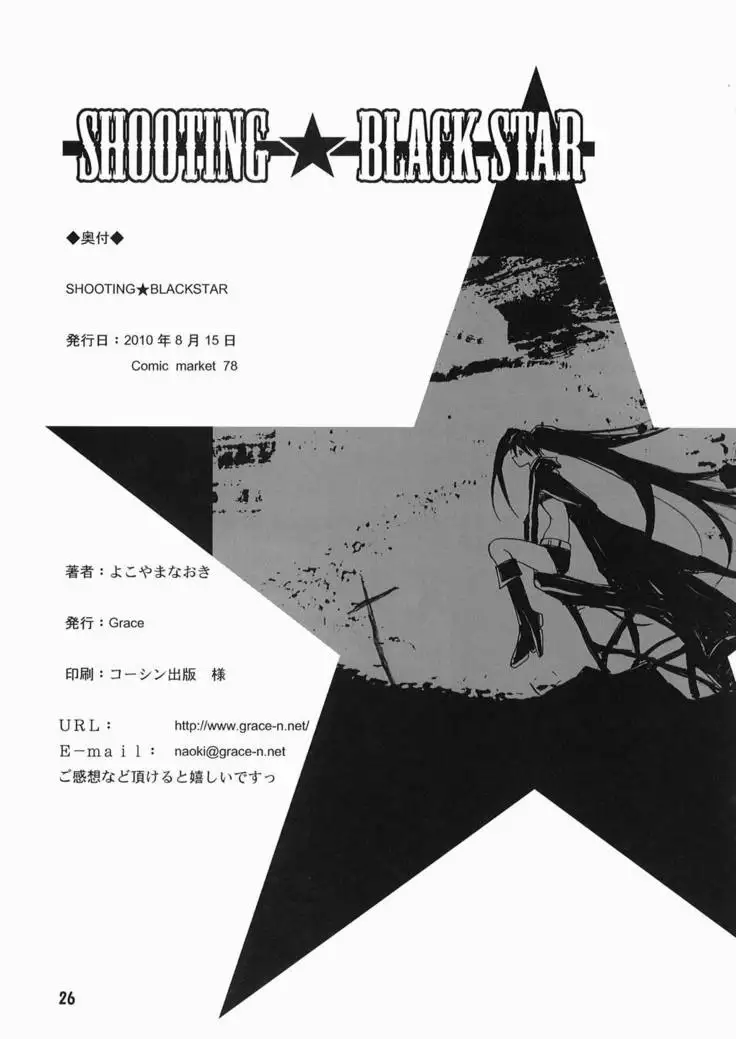SHOOTING★BLACKSTAR