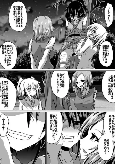 白超能力者イズナ