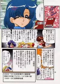 (C65) [Kantou Usagi Gumi (Kamitou Masaki)] Mizuno Ami Nikki Excellent (Bishoujo Senshi Sailor Moon)