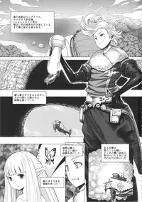 (C89) [MaruMaru Arumajiro (Majirou)] Guruguru Luxendarc Yawa (Bravely Default)