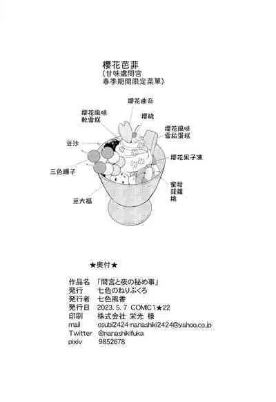 (COMIC1☆22) [Nanairo no Neribukuro (Nanashiki Fuka)] Mamiya to Yoru no Ohimegoto (Kantai Collection -KanColle-) [Chinese] [吸住没碎个人汉化]