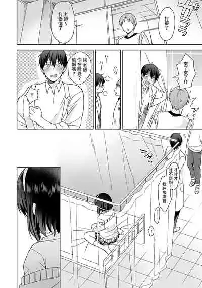 [Fuyuichi Monme] Amayakashi Jouzu no Nagasato-san ~ Hokenshitsu de Yoshi Yoshi Ecchi!~ Ch.1-3 [Chinese] [裸單騎漢化]