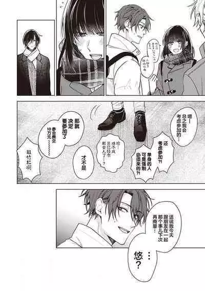 [Yosumi]Koino Chishiryou ｜恋爱的致死量[Chinese] [看海汉化组] [Digital]