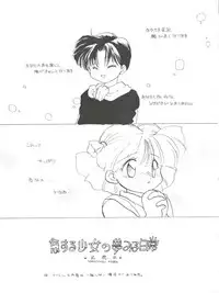 [Paradise City (Various)] Tabeta Kigasuru 4 Urara Gakuen Chuuihou! (Akazukin Cha Cha)