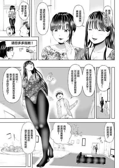 [Dokutoku no M (Denchi)] Maso Ochi Geshuku e Youkoso ~Bijin Taika Shimai no Wana ni Karametorareta Seinen~ (M-o Muke Zasshifuu Doujinshi Dokutoku no Magazine Soukangou) [Chinese] [新桥月白日语社]