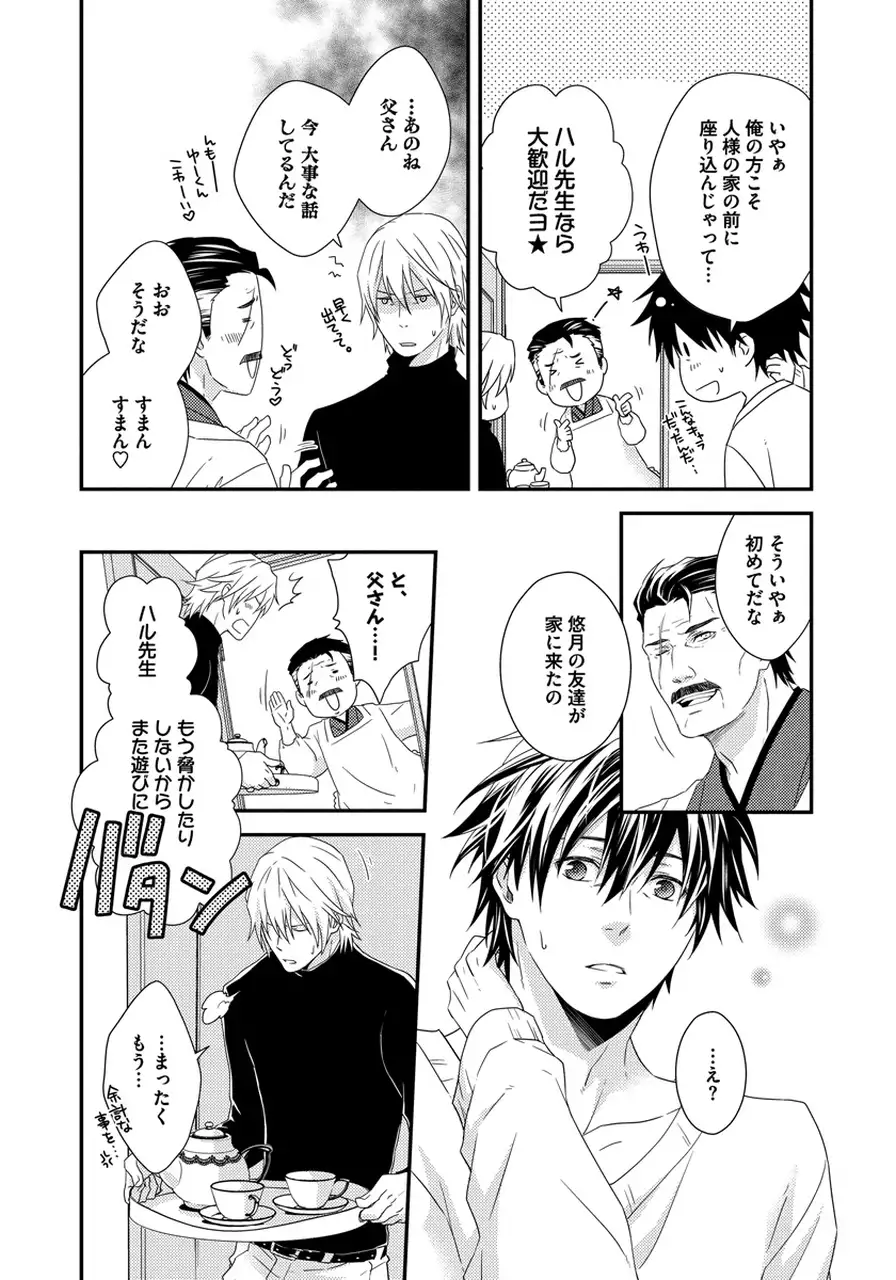 Hatsujou Sekuhara Hoikuen Vol.01