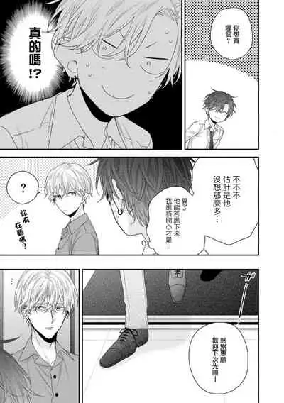 Shirayukihime ni Kuchizuke Act 14 | 亲吻白雪姬 特别篇