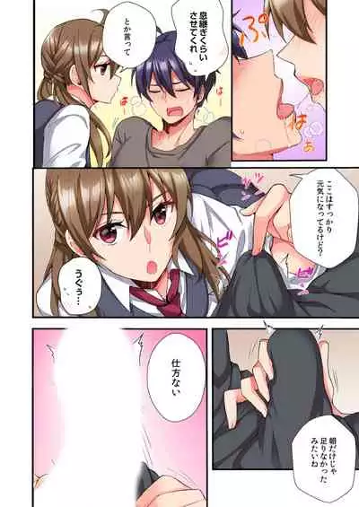 [Ijiro Suika] アソコに不時着→即Ｈ～アイツの姉貴面がとろとろになるまで～（フルカラー）