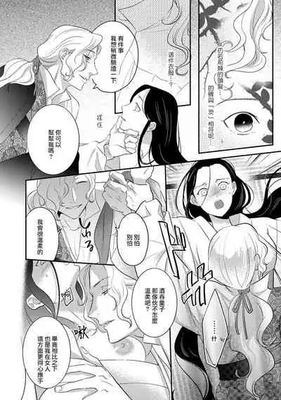 [Foxies] Oeyama suimutan utsukushiki oni no toraware hime | 大江山醉夢逸話 美麗的鬼與被囚禁的公主 Ch. 1-4 [Chinese] [莉赛特汉化组]