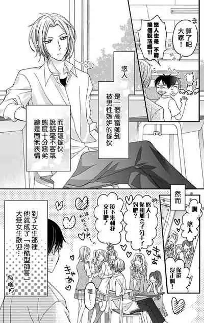 [Mitsuhashi Tomo] Choukyou Kaihatsu Seikatsu ~Kimi ga Ochiru Made Yamerarenai~ | 调教开发生活~不到你堕落为止决不罢休~ 1-6 [Chinese] [拾荒者汉化组] [Digital]