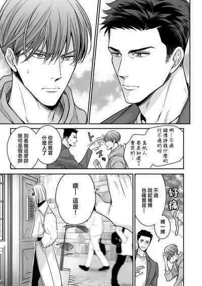 [Nekono Mariko] anta wa ore no omegadaro 10-13 | 你是我的Omega吧 10-13 [已完结] [Chinese] [莉赛特汉化组]