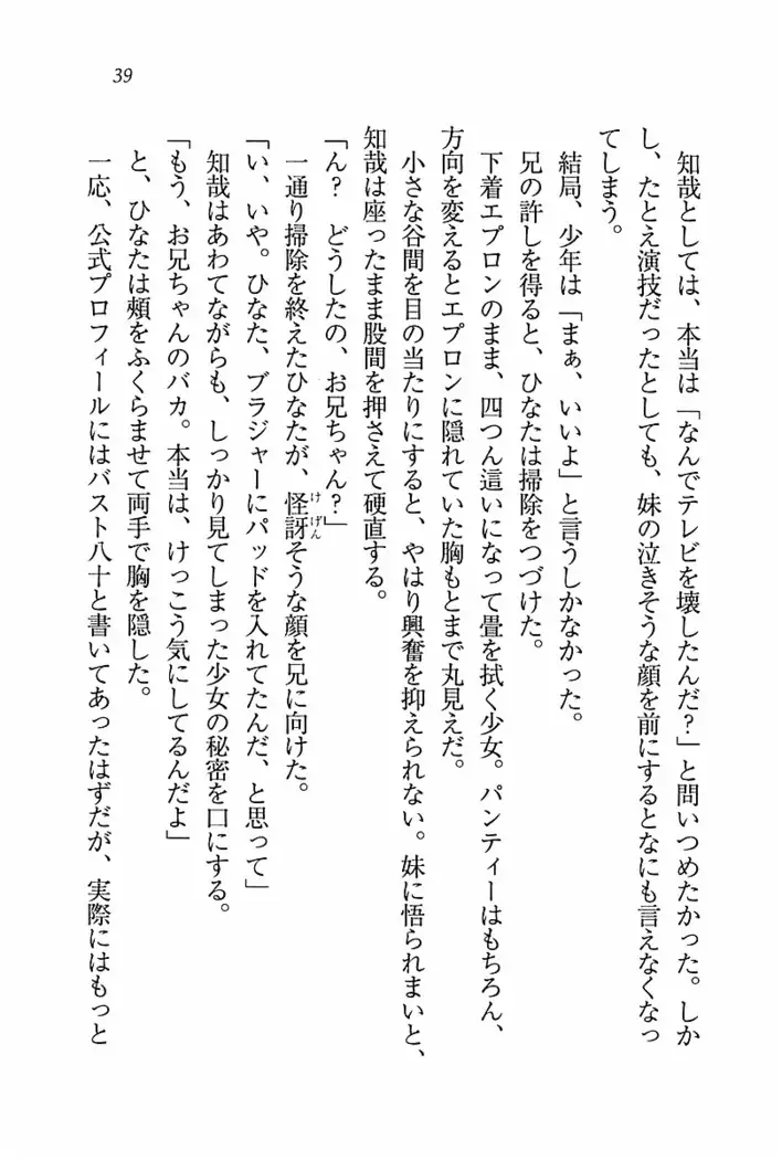 とりぷる! ～妹アイドル