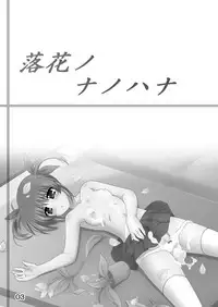 [Kuchiki no Uro (Enma Koorogi)] Rakka no Nanohana (Mahou Shoujo Lyrical Nanoha) [Digital]