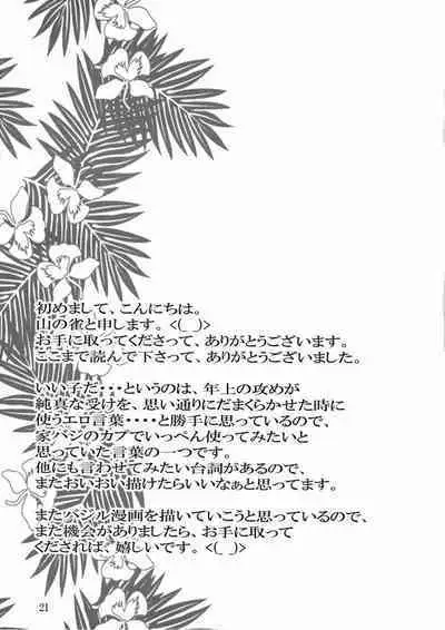 Sora ni Ichiban Chikai Shima