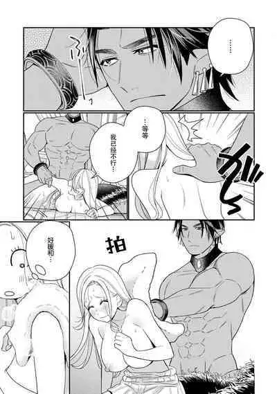 [Okonogi Happa] Tensei shita Akuyaku Reijou wa H shinai to Shinu Unmei ~Tekikoku Ou to Rouraku Kekkon~ | 转生成为恶役大小姐，迎接不H就会死的命运~与敌国国王的笼络联姻~ 1-3 [Chinese] [莉赛特汉化组]