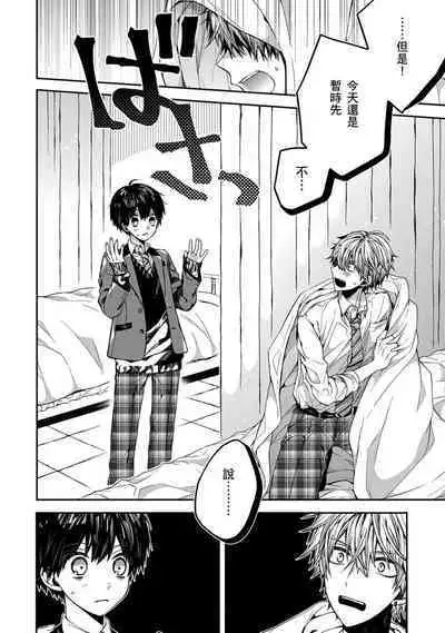 [Katou Roca] Oyasumi, mata ne. Mashiro-kun. | 謹以此，獻給你。我的睡美男 Vol. 1-7 [Chinese] [Digital]