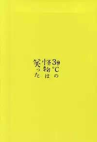 (BLOODYZONE) [Abara ga Itai (Shinta)] 39°C no Kaibutsu wa Waratta (Kekkai Sensen)