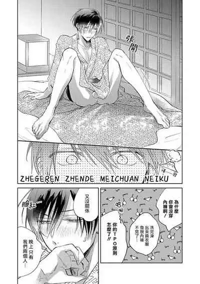 [Arata Licca] Oni Joushi Gokudera-san wa Abakaretai. | 魔鬼上司·狱寺先生想暴露 Ch. 1-6+番外 [Chinese] [拾荒者汉化组] [Digital]