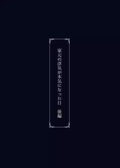 [Sobabu (Rasson)] Iemoto no Uwaki ga Honki ni Natta Hi Kouhen (Girls und Panzer) [Digital]