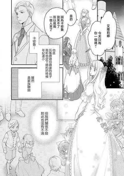 Ouji sama no Kyuuaihouimou | 王子殿下的求愛包圍網~目擊者，被奪走雙唇