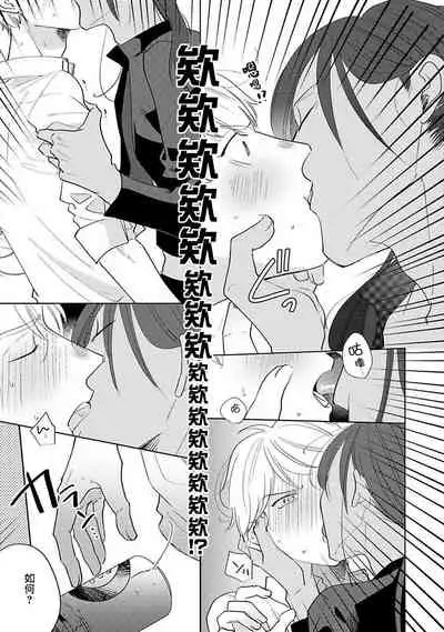 Furetaku Nattara, Kaette Oide | 回到我这里来吧 倘若你想要触碰的话 Ch. 1-5