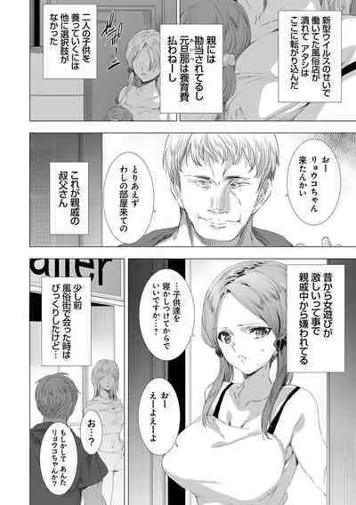 Mesu Niku Kyoujoku no Utage