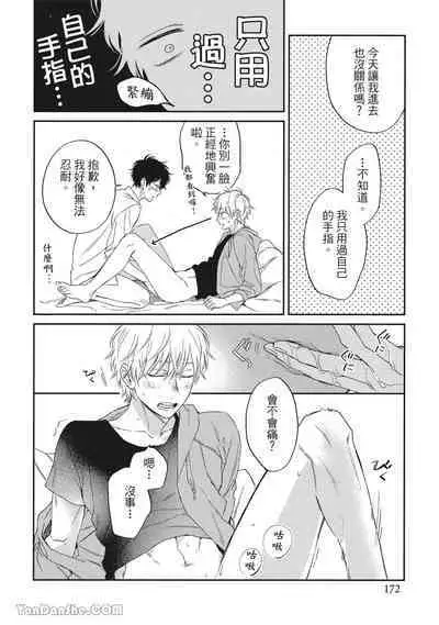 [Kon Shota] Hibi mo Tsumoreba Koi to Naru | 日積月累的戀情 [Chinese] [趙秋鳳] [Digital]