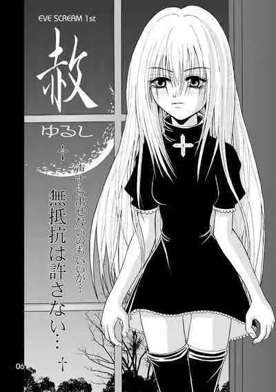 Yurushi EVE SCREAM 1st