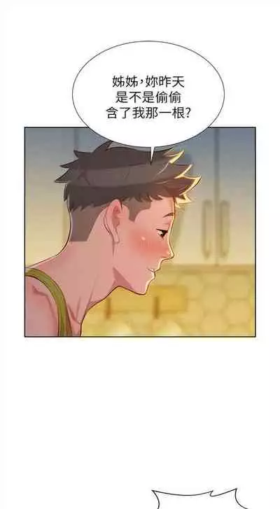 漂亮干姐姐 1-74 中文翻译 （更新中）