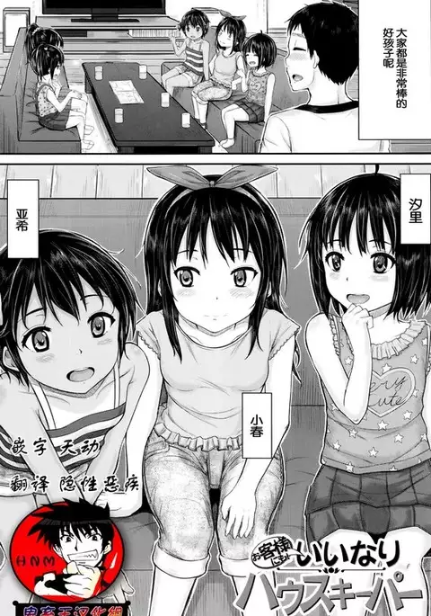 okyakusama nimo! Iinari House Keeper