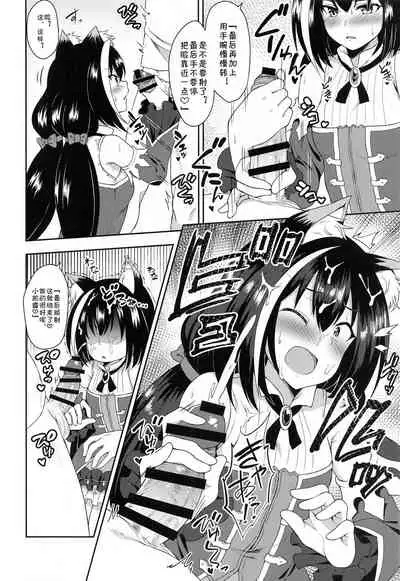 Aruji-sama, Nukinuki Itashimashou!