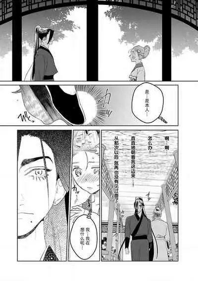 [Tamaru Iku] tensei! ? Bukan to nyan nyan ~ kōkyū enji-roku ~ | 转生！？武官和娘娘～后宫艳事录 1-7 [Chinese] [莉赛特汉化组]