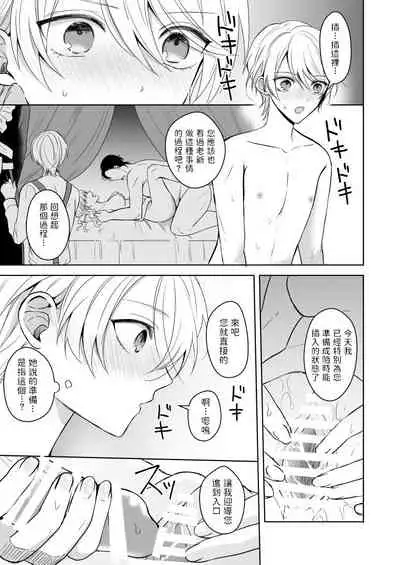 Omakase Kudasai Goshujin-sama