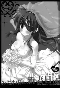 (C81) [SUZUYA (Ryohka)] Minene sama no Niizuma Nikki (Mirai Nikki)