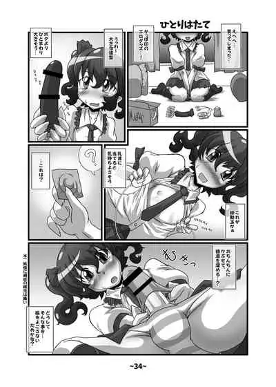 Shota-chin Shuushuuroku