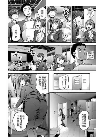 [Kameyama Shiruko] Shokuba de Sounyuu Happening!? - Dekoboko Combi no Hamarikata - Ch.9-18 [Chinese] [裸單騎漢化]