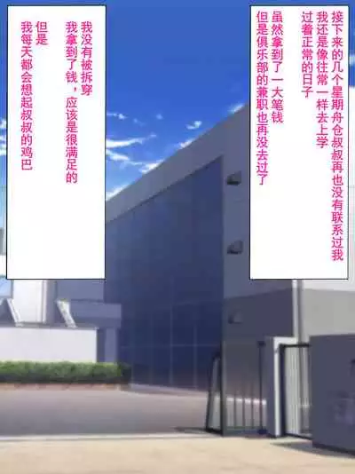 [Yomogipaha] Otokonoko Soine Club Kanade Hen Namaiki Ninki Jou wa Ossan Chinpo ni Otosareru | 伪娘陪睡俱乐部 奏篇 高傲的小姐在叔叔的大鸡鸡下堕落了 [Chinese] [momo个人汉化]