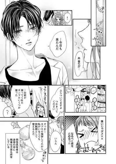 両性花~交わる運命の番(つがい)~ 第1-9話