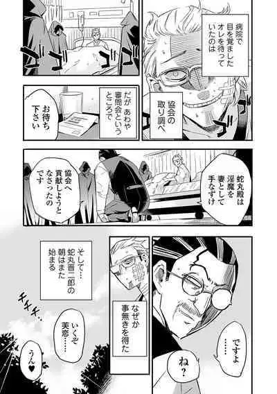 Web Comic Toutetsu Vol. 83