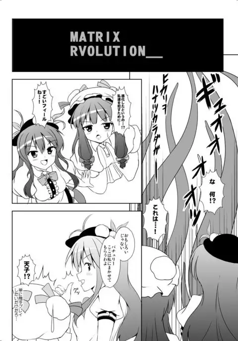 ヘブンズテンタクルス