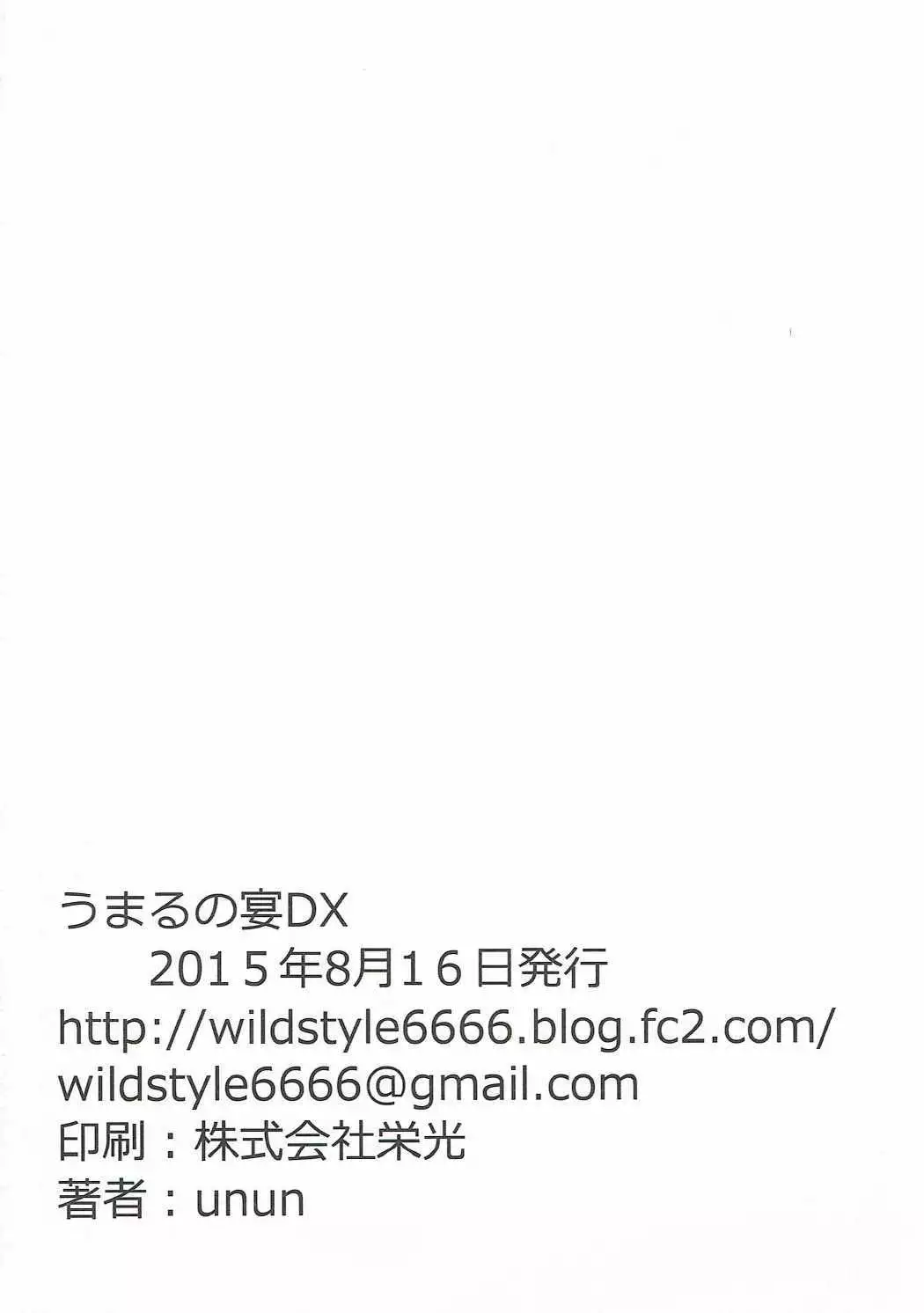 Hameru~n♪ Umaru no Utage DX