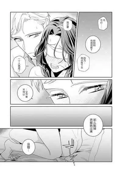 [Sumitomo.K hīragi o koto] dekiai riron matchi-do 96-pāsento no hontōni kimochi no ī sekkusu | 溺爱理论 匹配度高达96%的身心契合 1-3 [Chinese] [莉赛特汉化组]